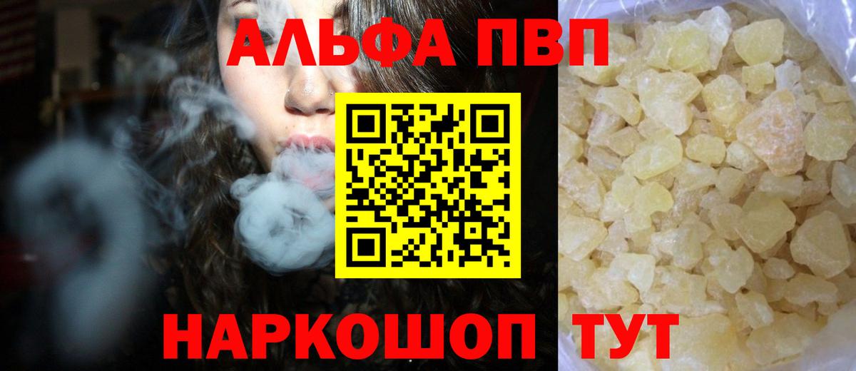 Альфа ПВП кристаллы Алатырь