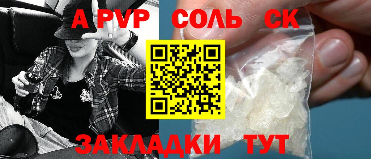 APVP Соль  Вход с VPN  Алатырь 