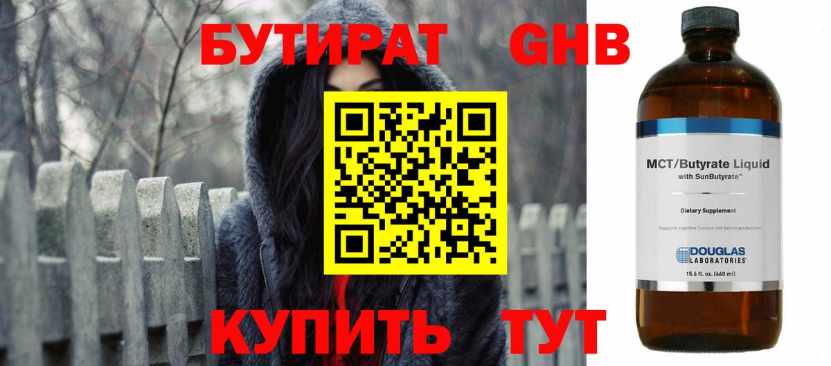 Бутират бутик Алатырь