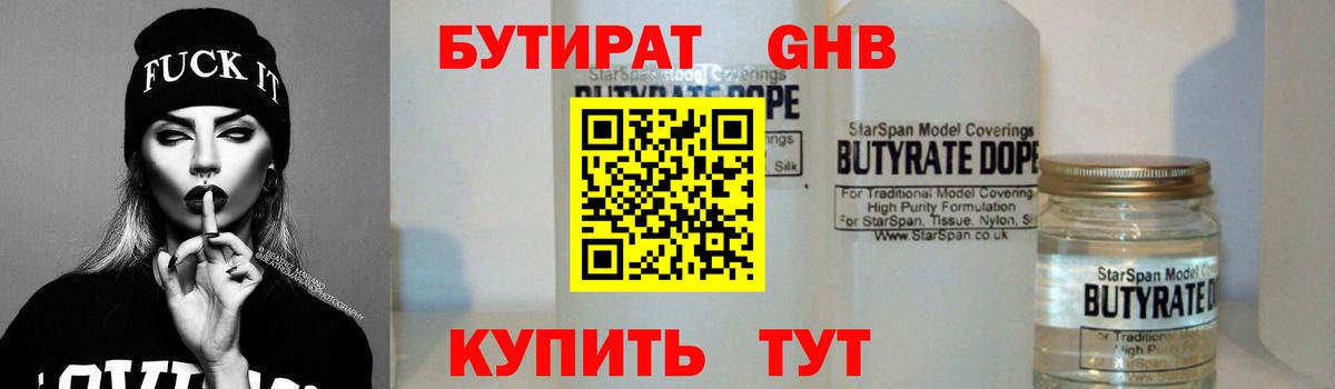 Алатырь  Бутират жидкий экстази  Вход с VPN 