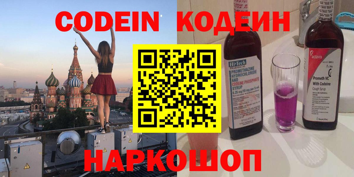 Алатырь  Codein напиток Lean (лин)  Вход с VPN 
