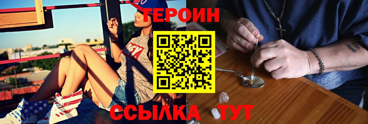 ГЕРОИН Heroin  ГЕРОИН  Алатырь  Вход с VPN 